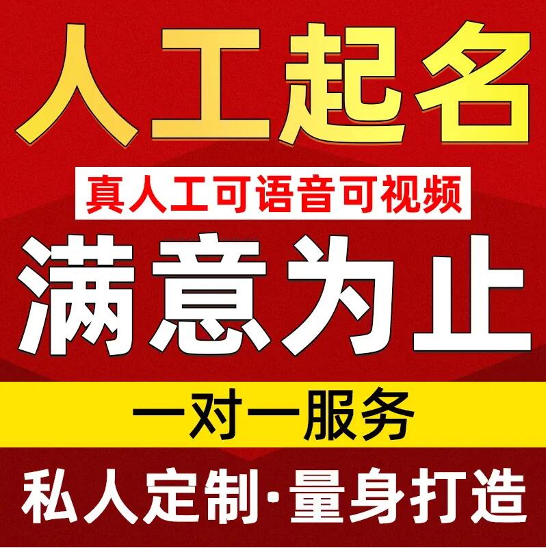  广宗取名/改名 找田老师