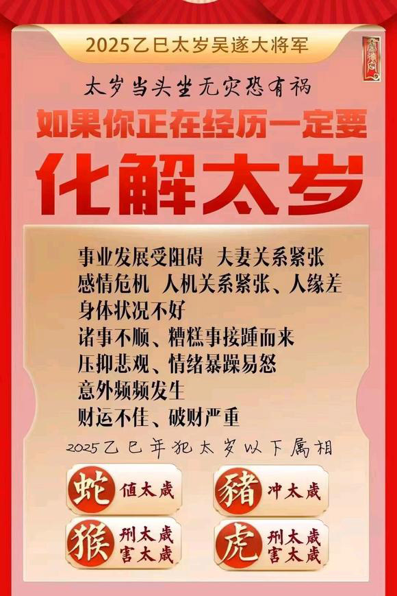  广宗怎么化太岁-化太岁找田大师- 一对一人工解答